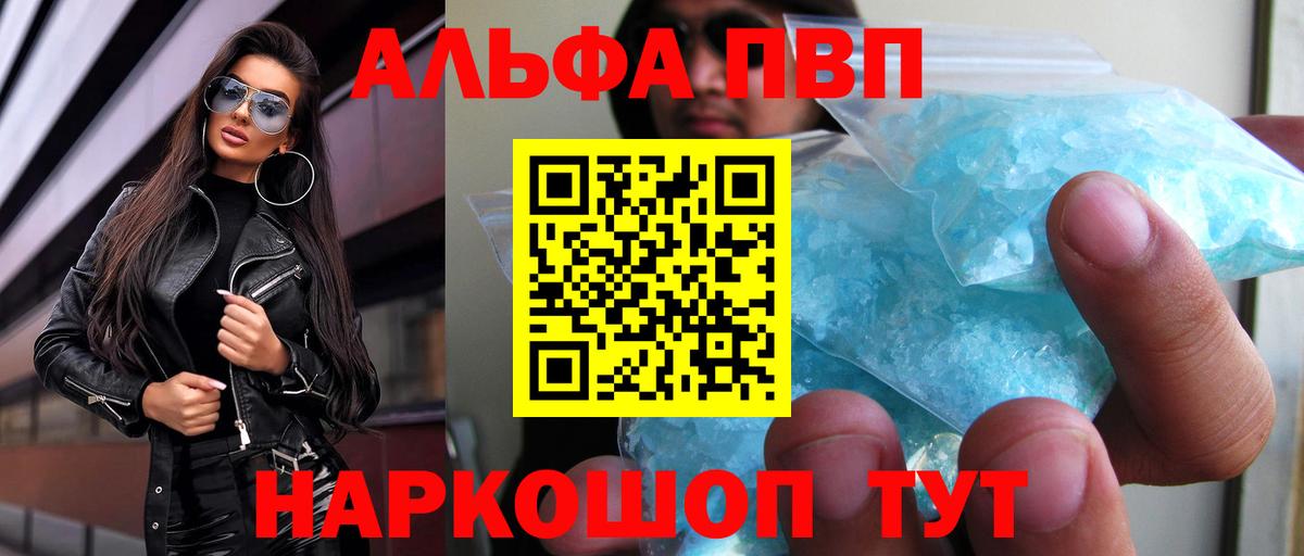 Alpha PVP мука Старая Купавна