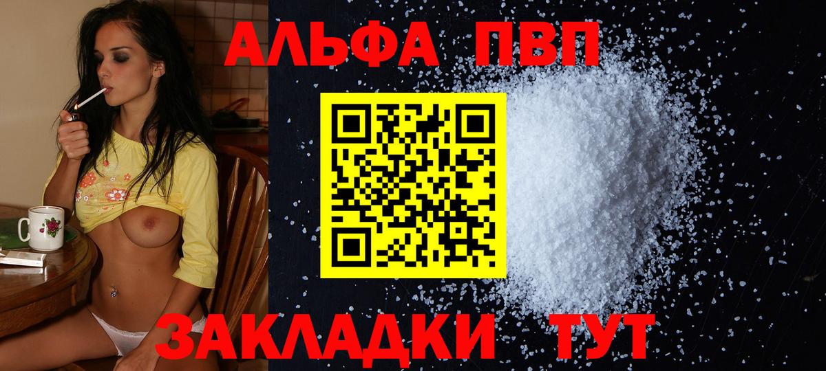 Alpha-PVP VHQ  Альфа ПВП СК КРИС  Старая Купавна  Вход с VPN 