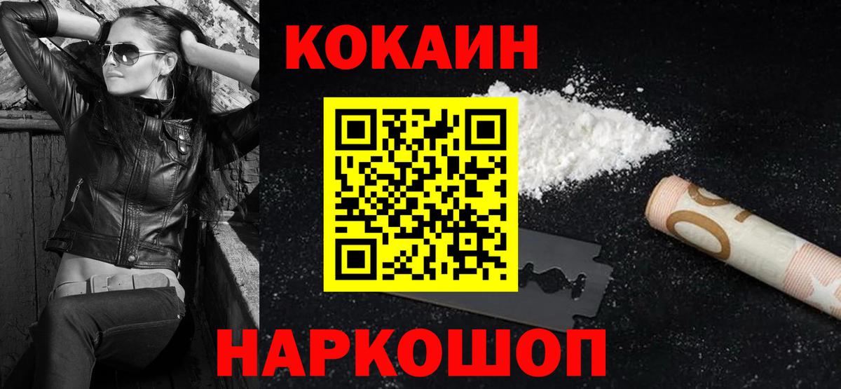 КОКАИН  КОКАИН FishScale  Cocaine Колумбийский  Вход с VPN  Старая Купавна 