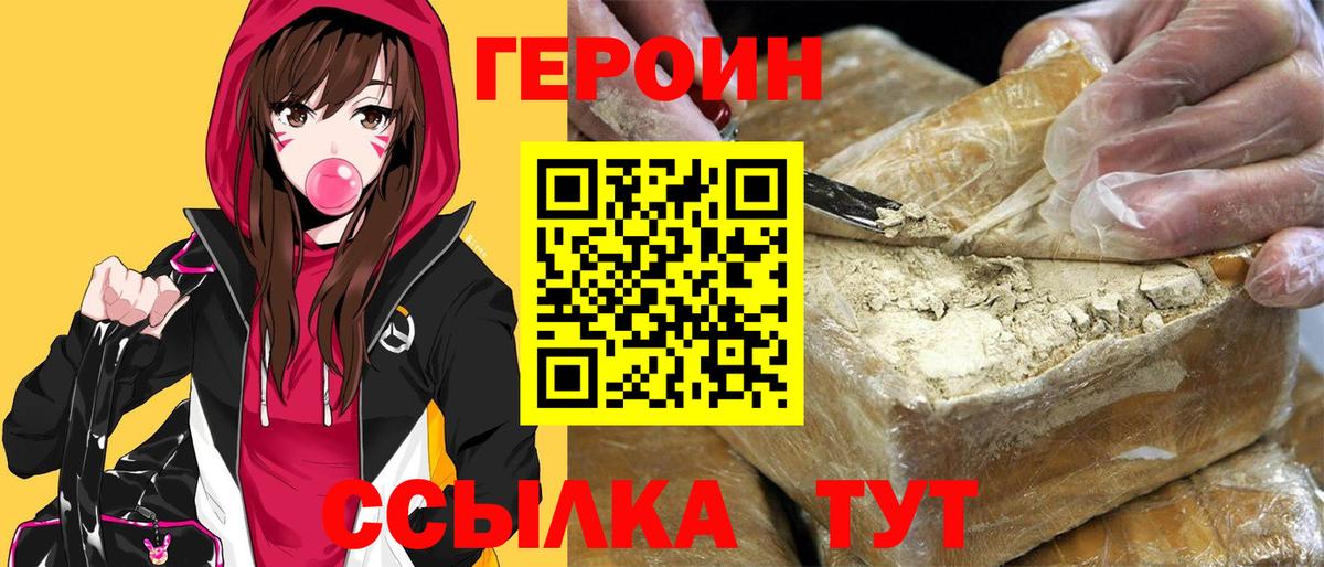 Старая Купавна  ГЕРОИН  Вход с VPN  Героин белый 