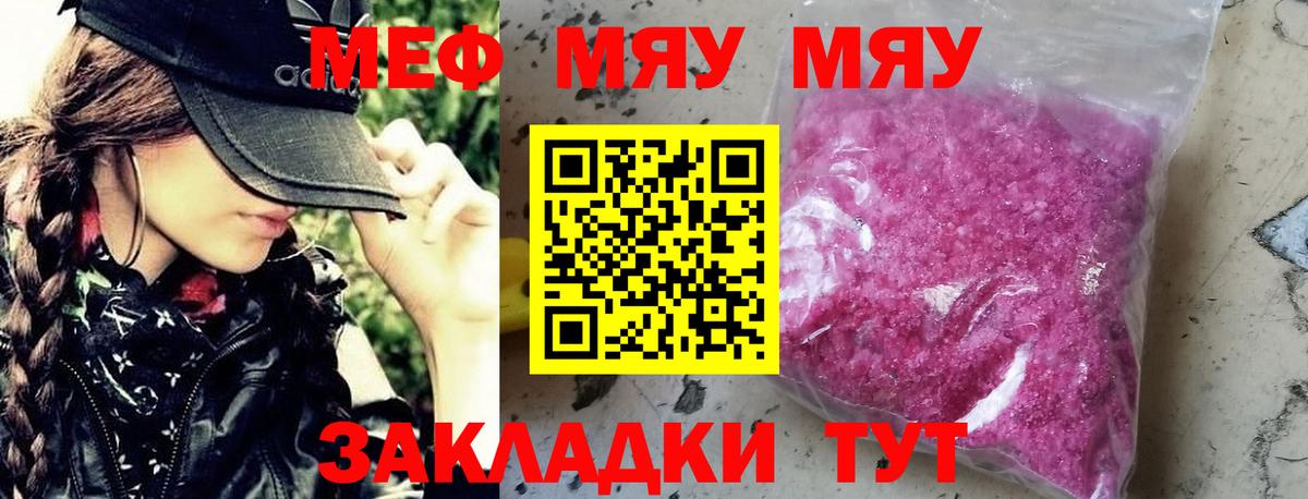 Мефедрон  МЯУ-МЯУ мяу мяу  Мефедрон  Старая Купавна  МЯУ-МЯУ VHQ  где купить наркоту  Вход с VPN 