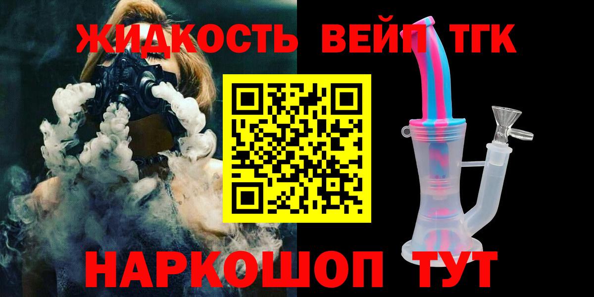 ТГК концентрат Старая Купавна